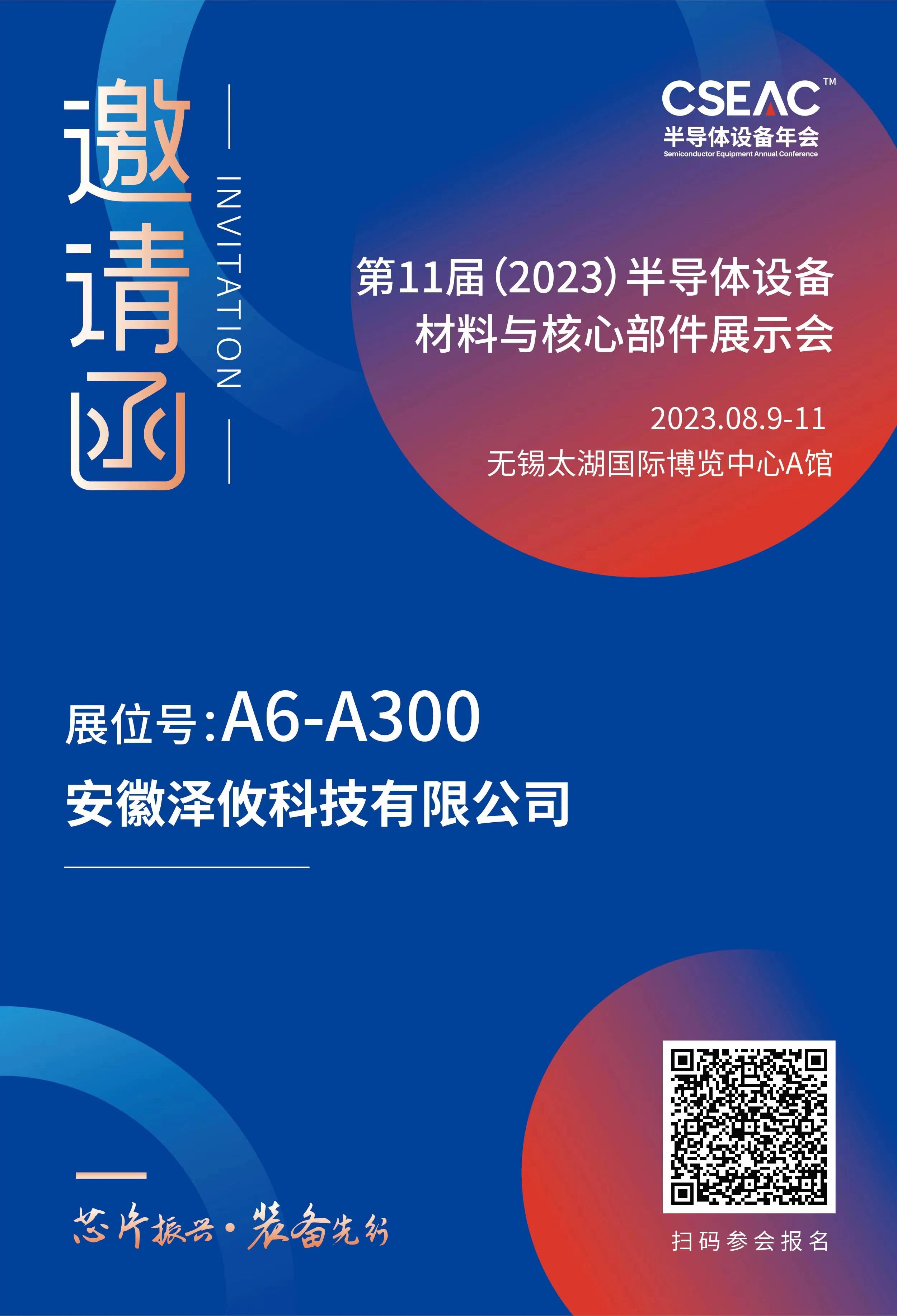 展會(huì)邀請(qǐng)函 展會(huì)邀請(qǐng)函